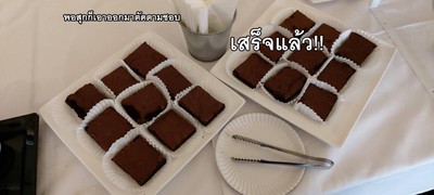 วิธีทำ Brownie By เด็กการโรงแรม @The Chamber's Kitchen ม.หอการค้าไทย